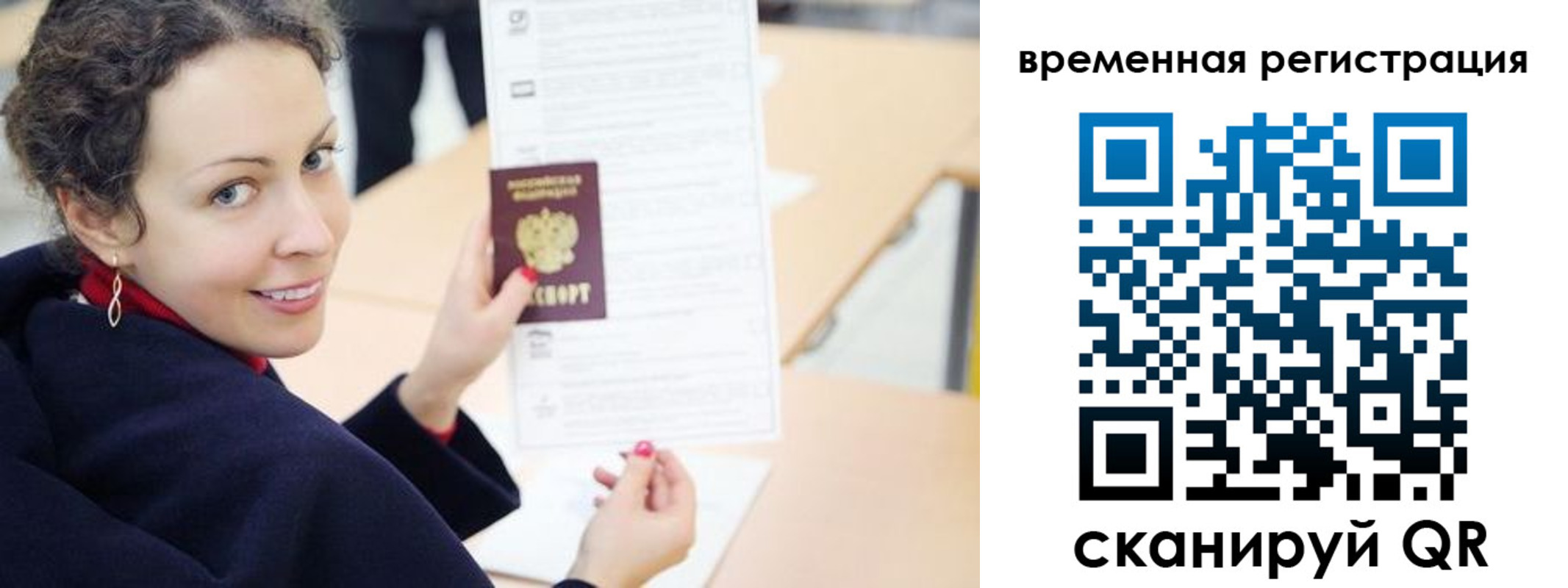 временная регистрация недорого в Ишиме