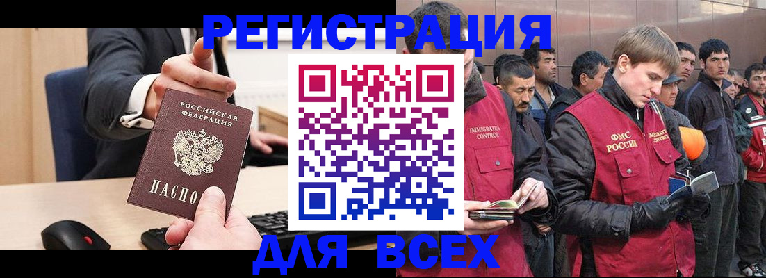 прописка 2025 в Ишиме